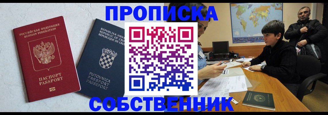 прописка ребенка в Прокопьевске