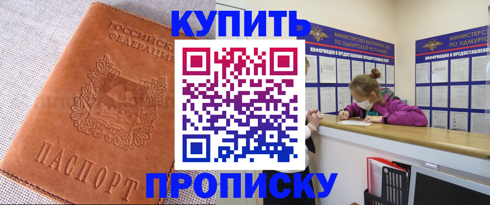 прописка для кредита в Прокопьевске
