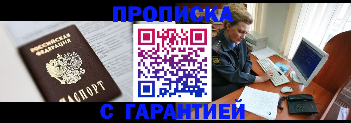 прописка ребенка в Прокопьевске