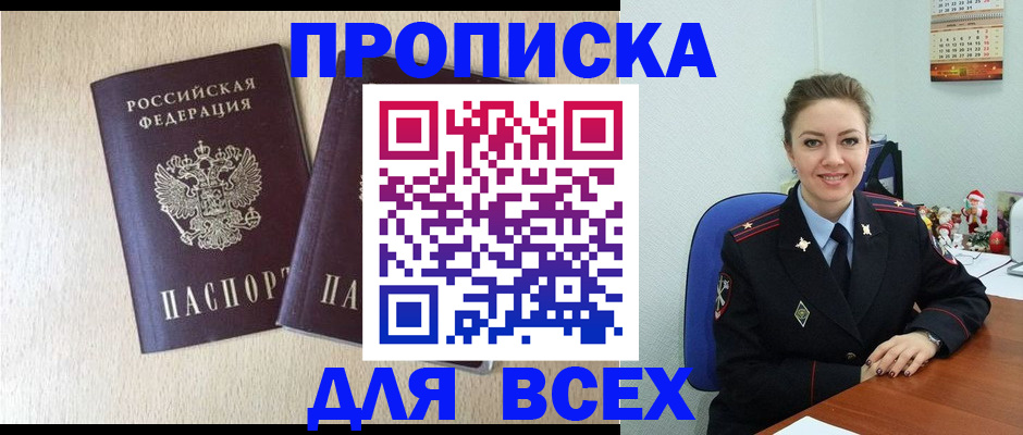 миграционный учет в Прокопьевске