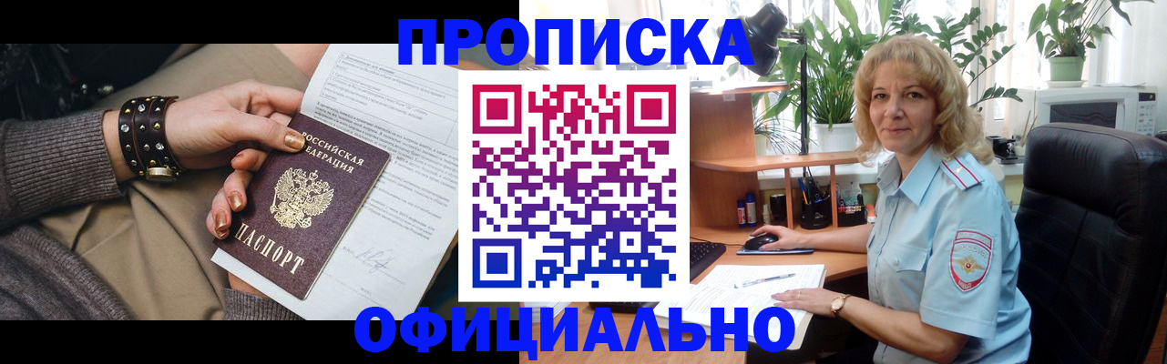 временная регистрация собственник в Прокопьевске