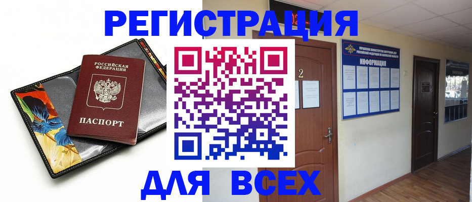 временная регистрация в Прокопьевске