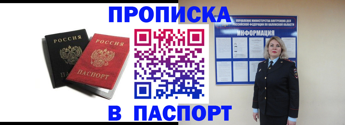 временная регистрация купить в Прокопьевске