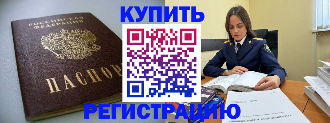 прописка для кредита в Прокопьевске